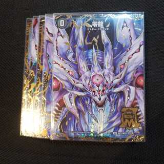 滅亡の起源 零無/零龍 MSZ