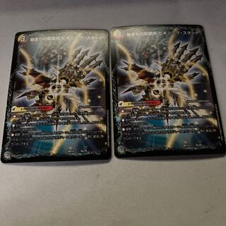 始まりの龍装具 ビギニング・スタート｜終わりの天魔龍 ファイナル・ジ・エンド