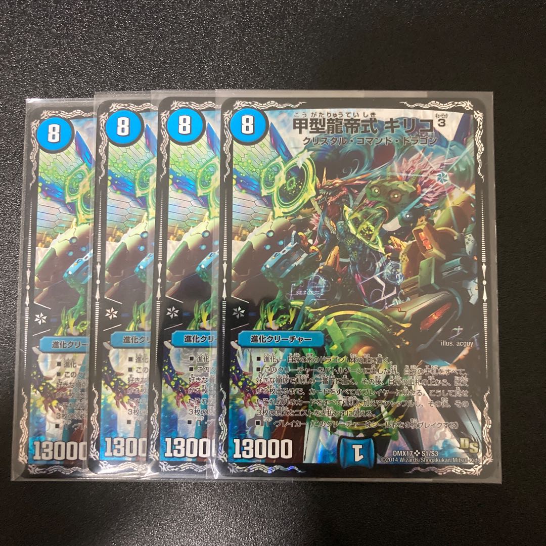 甲型龍帝式 キリコ3 4枚セット