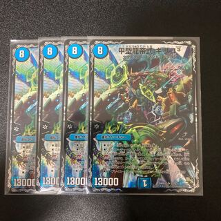 甲型龍帝式 キリコ3 4枚セット