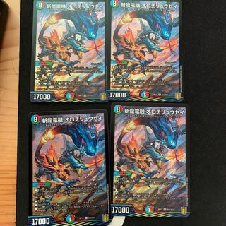 Zanryu Denryu Orochiryuusei 4 pieces