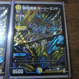 天命龍装 ホーリーエンド/ナウ・オア・ネバー 　2枚　おまけ一枚付