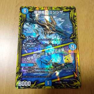 龍装艦 チェンジザ｜六奇怪の四 -土を割る逆瀧-(20thレア仕様)