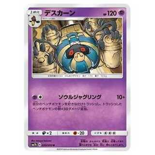 100 yen discount after the second card / SM7b-020 Cofagrigus U