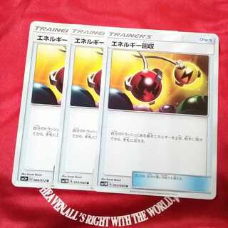 エネルギー回収