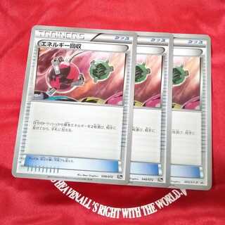 エネルギー回収