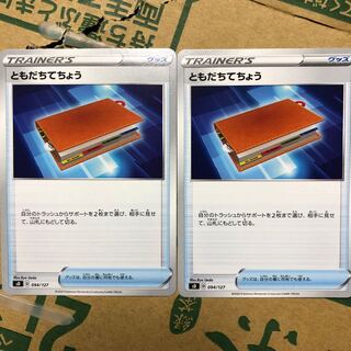 ともだちてちょう