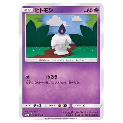 100 yen discount for the second copy or later / SM7b-021 Litwick C