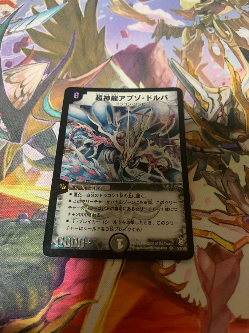 超神龍アブゾ・ドルバ