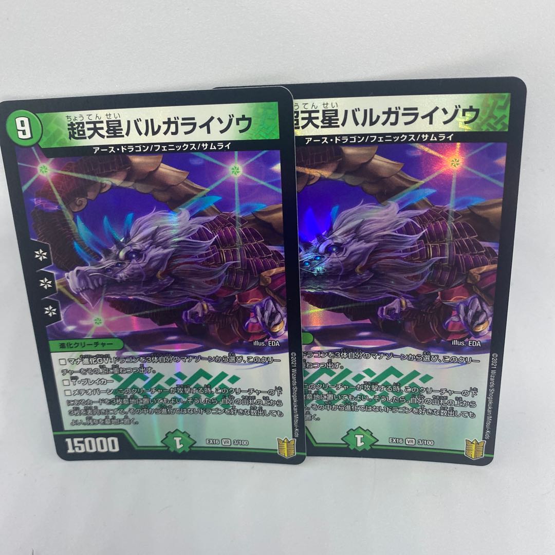 超天星バルガライゾウ