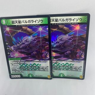 超天星バルガライゾウ