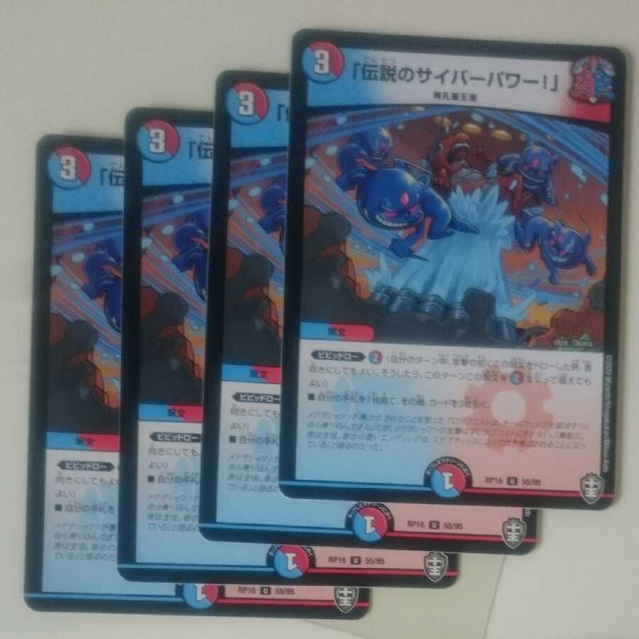 「伝説のサイバーパワー!」