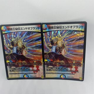 禁時王秘伝エンドオブランド