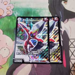 燃えるデット・ソード 2枚