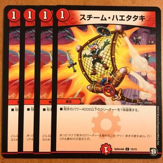 スチームハエタタキ 4枚