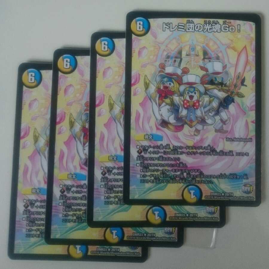 ドレミ団の光魂Go!