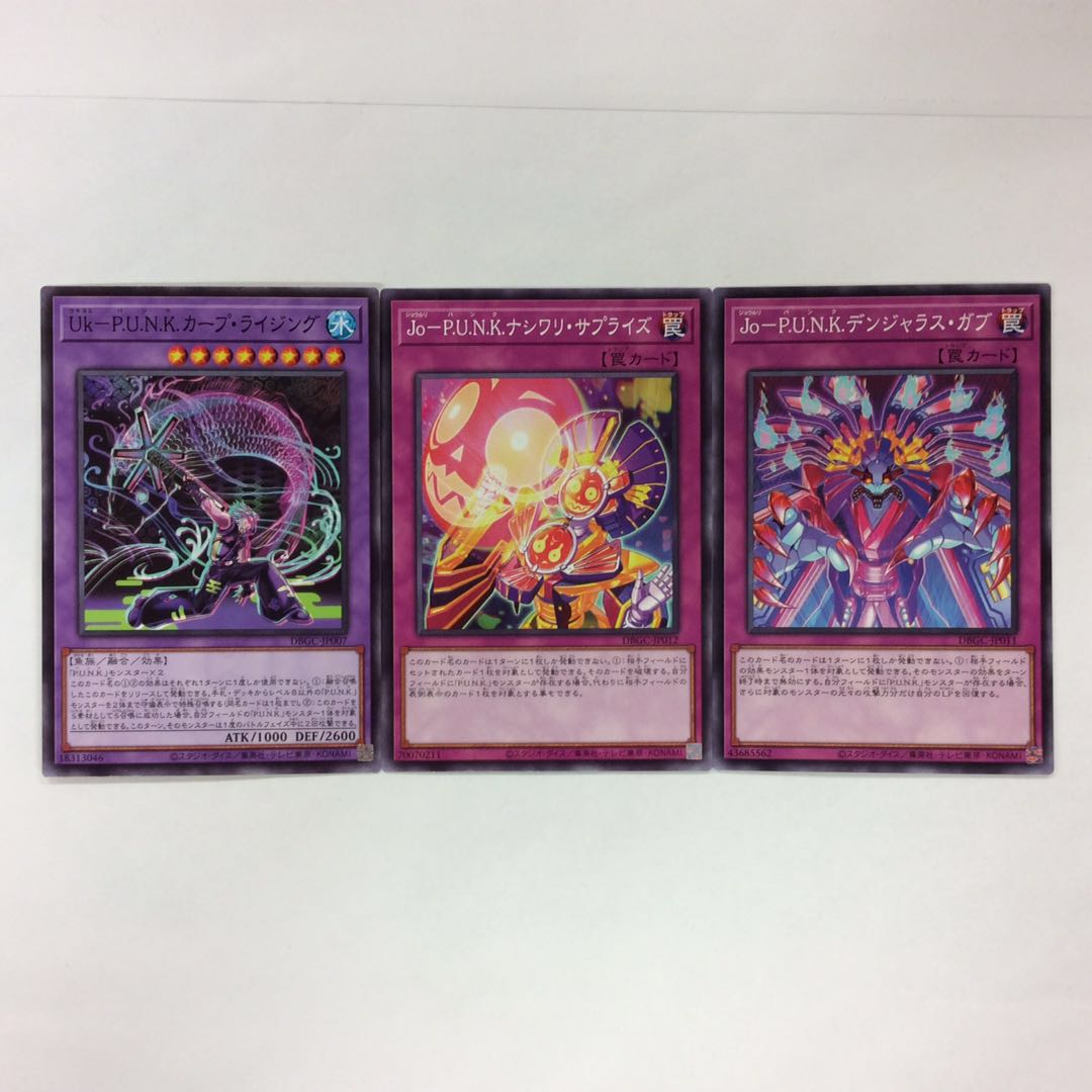 （美品）P.U.N.K.セット 1枚