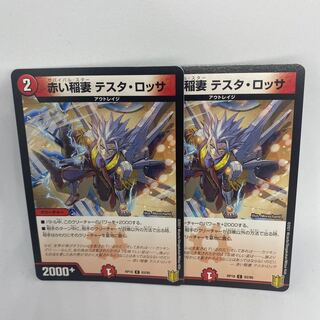 赤い稲妻 テスタ・ロッサ