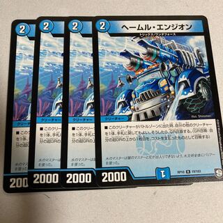 ヘールム・エンジオン