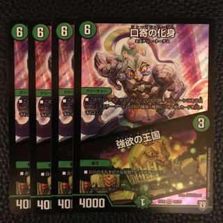 口寄の化身 強欲の王国 4枚