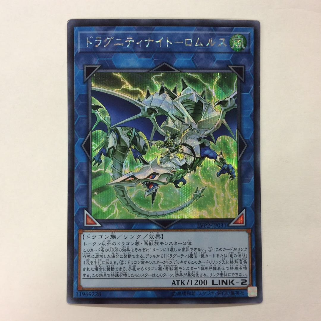 （プレイ用）ドラグニティナイト-ロムルス シークレットレア