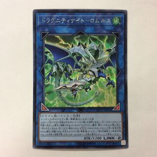 （プレイ用）ドラグニティナイト-ロムルス シークレットレア