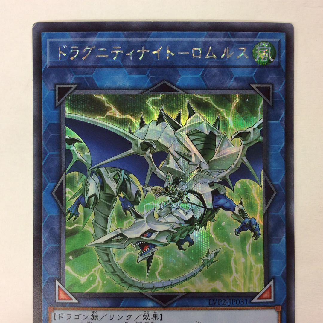 （プレイ用）ドラグニティナイト-ロムルス シークレットレア