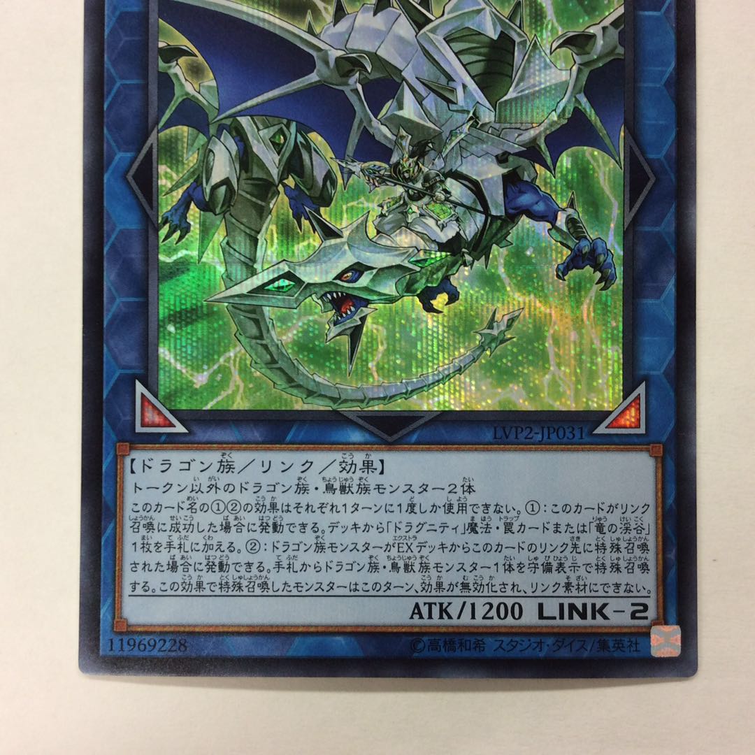 （プレイ用）ドラグニティナイト-ロムルス シークレットレア