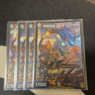 専用斬龍電融 オロチリュウセイ＆ガイグレン