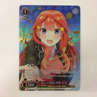 （微キズ）新しい物語 中野五月 プロモ  箔押し SHY/W90-P06S PR 1枚