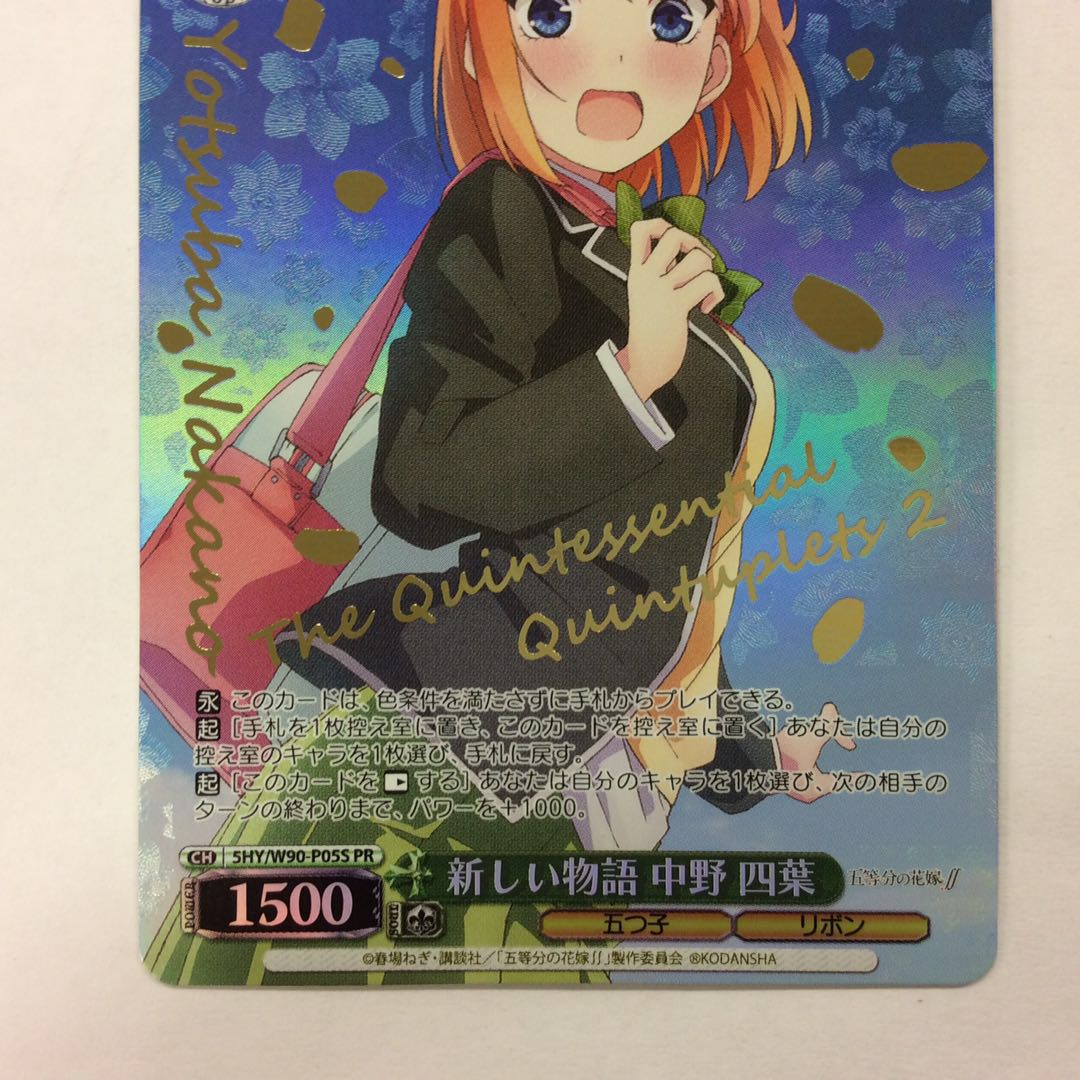 （微キズ）新しい物語 中野四葉 プロモ  箔押し 5HY/W90-P05S PR 1枚