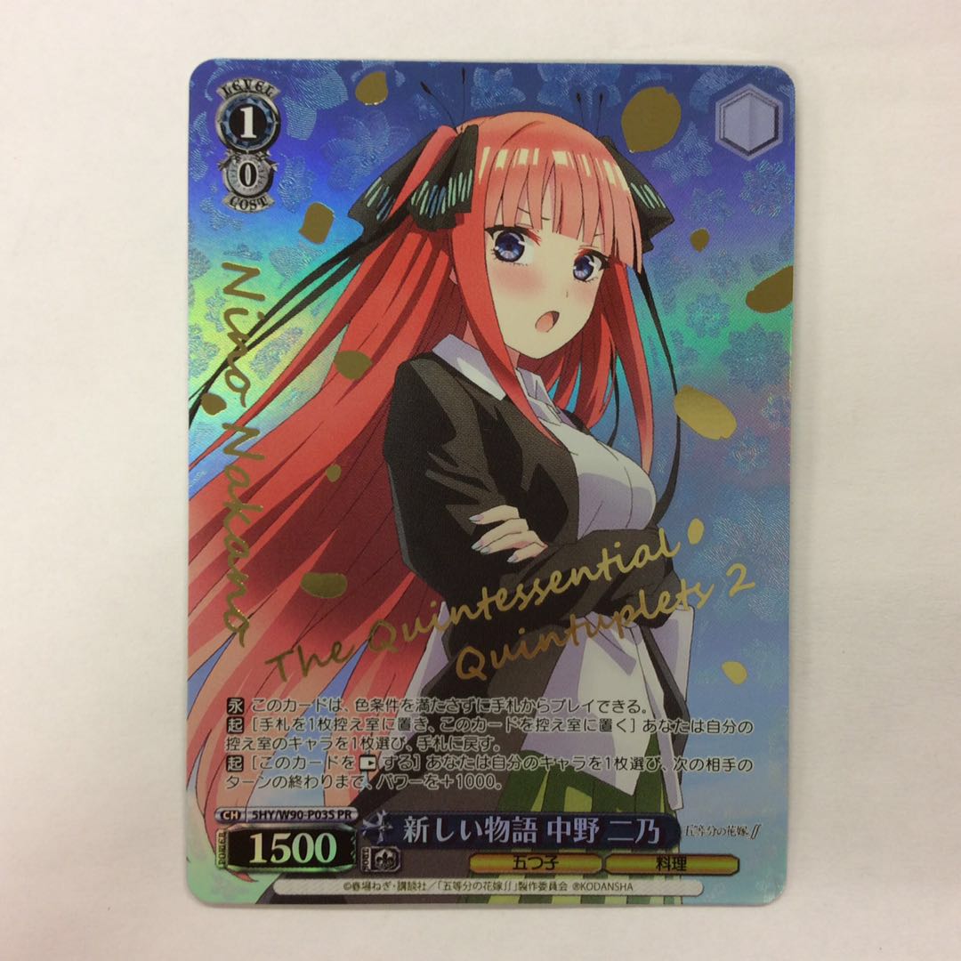 （微キズ）新しい物語 中野二乃 プロモ 箔押し 5HY/W90-P035 PR 1枚