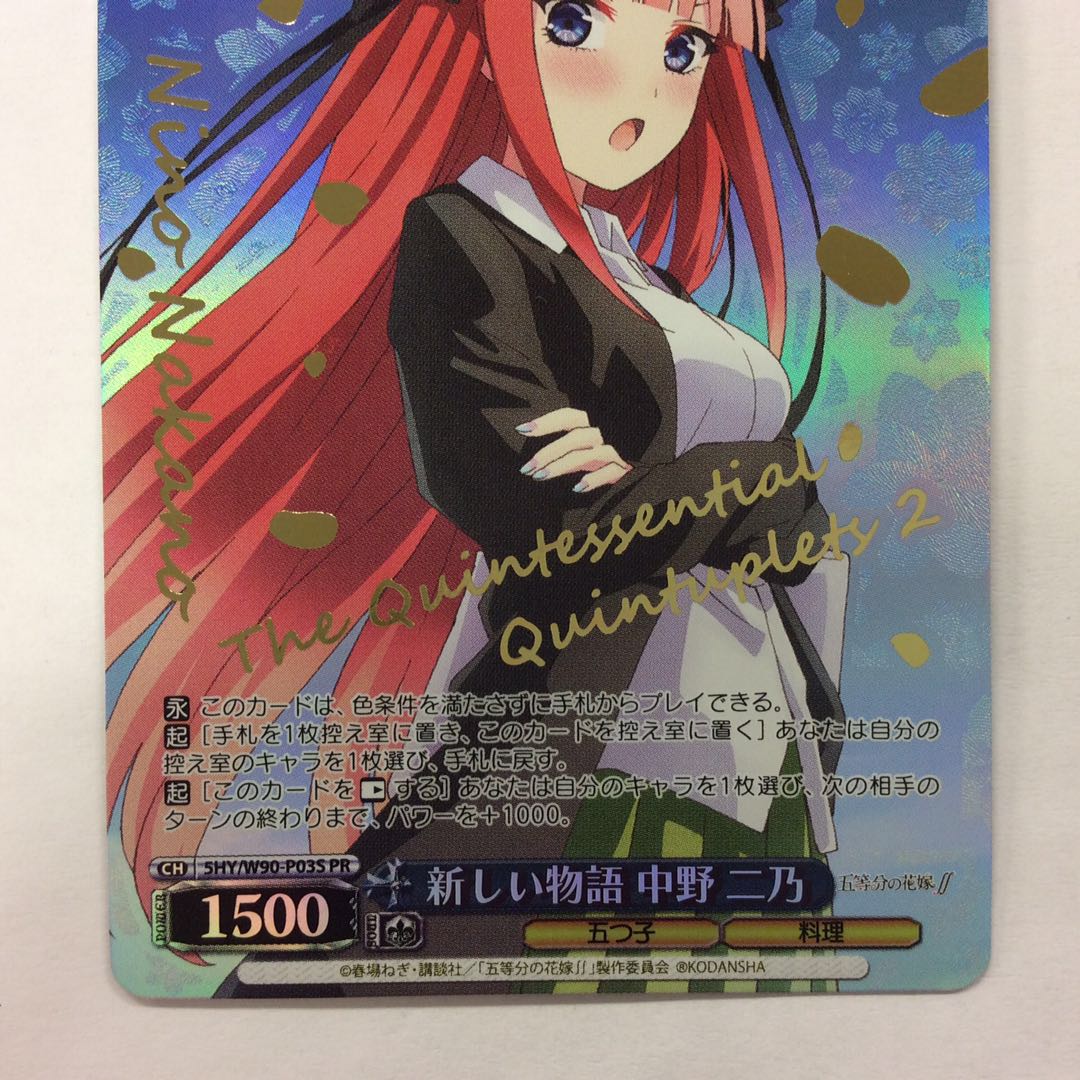 （微キズ）新しい物語 中野二乃 プロモ 箔押し 5HY/W90-P035 PR 1枚