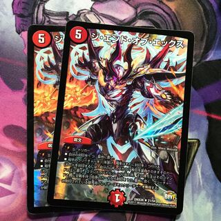 ジエンドオブエックス　二枚