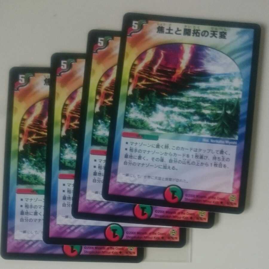 焦土と開拓の天変