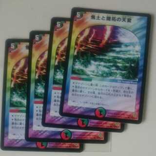 焦土と開拓の天変