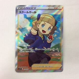 （微キズ）スクールガール SR 078/067