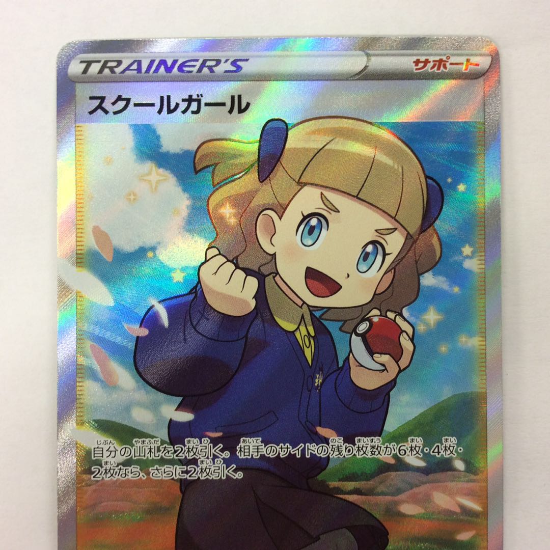 （微キズ）スクールガール SR 078/067