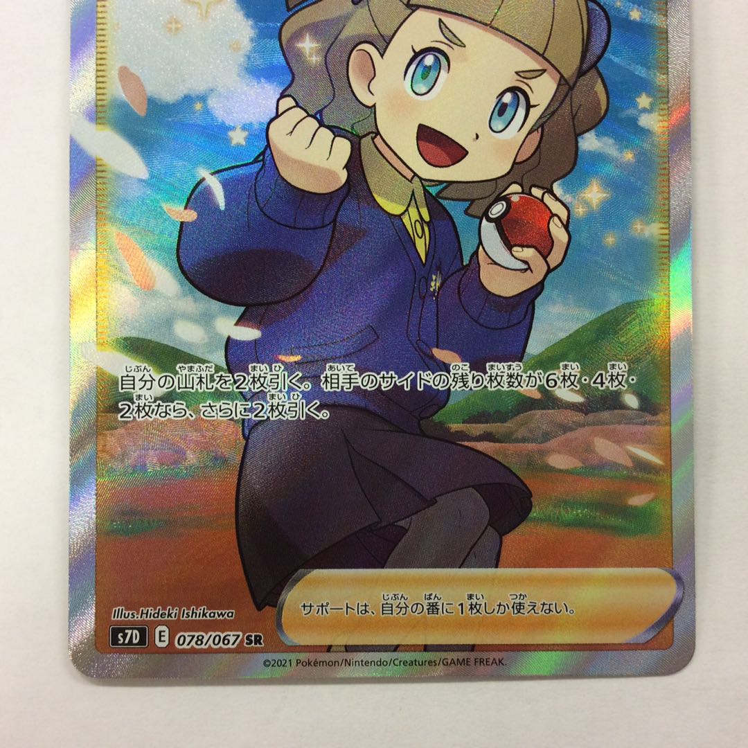 （微キズ）スクールガール SR 078/067