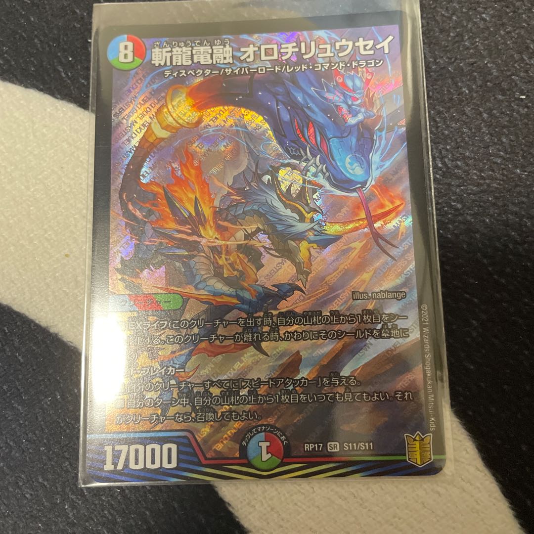 斬龍電融 オロチリュウセイ