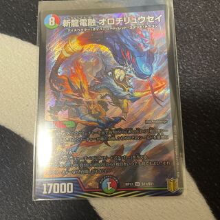 斬龍電融 オロチリュウセイ