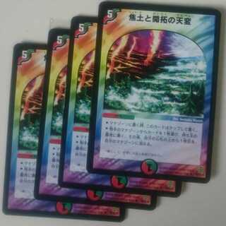 焦土と開拓の天変