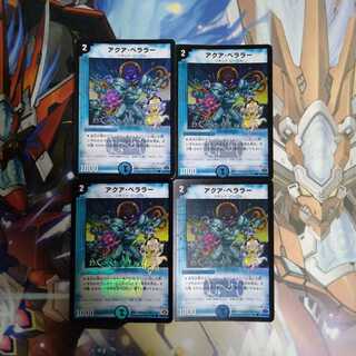 アクア・ベララー(H.C)