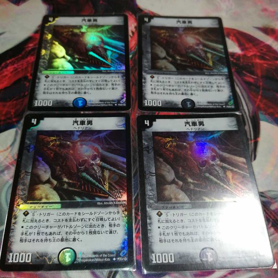 Locomotiver Rare Promo