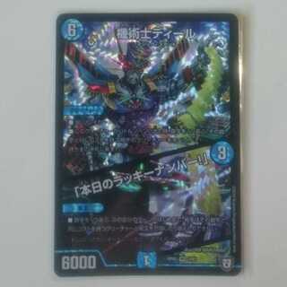 機術士ディール｜「本日のラッキーナンバー!」