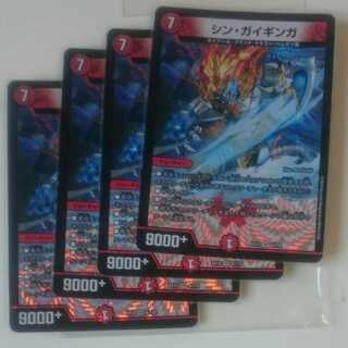 シン・ガイギンガ