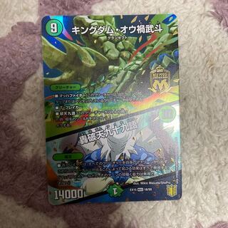 キングダム・オウ禍武斗｜轟破天九十九語