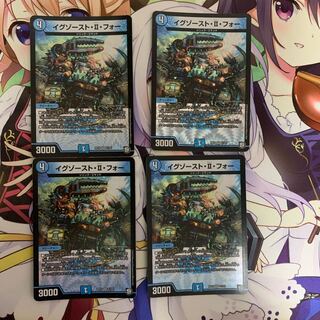 イグゾースト・II・フォー