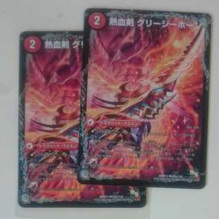 熱血剣 グリージーホーン｜熱血龍 リトルビッグホーン