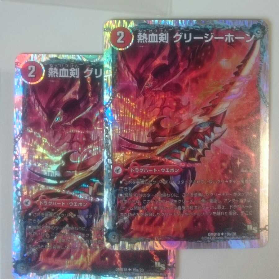 熱血剣 グリージーホーン｜熱血龍 リトルビッグホーン